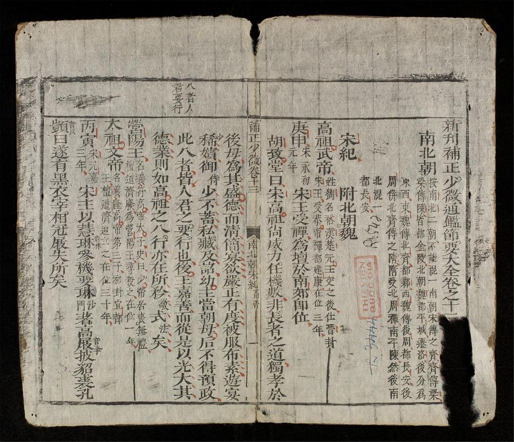 _少微節要(q.)__