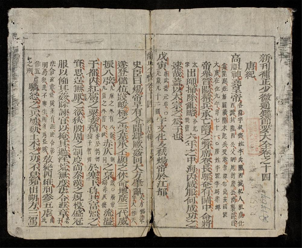 _少微節要(q.)__