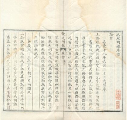 0421 钦定明鉴二十四卷首一卷 0222134702 1.jpg