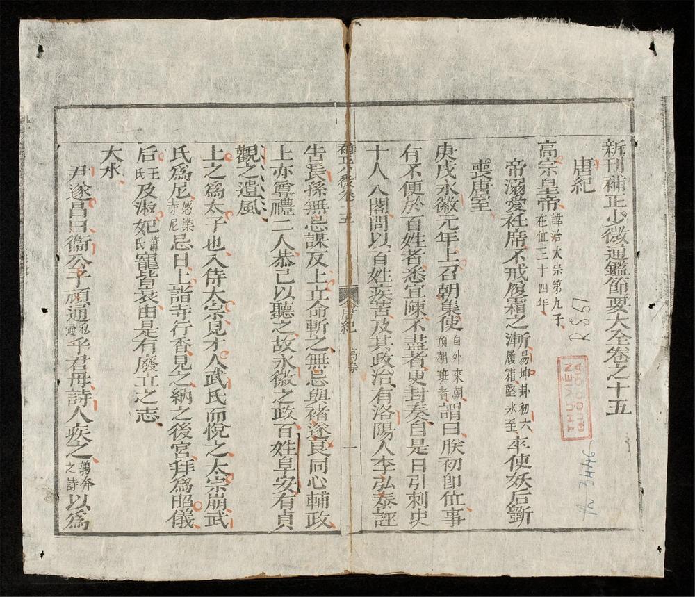_少微節要(q.)__