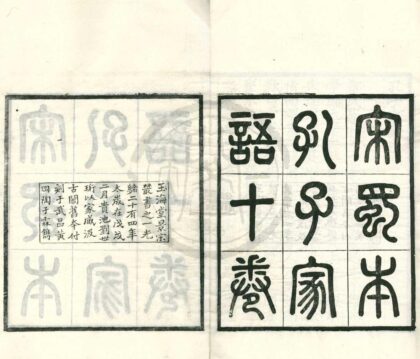 0422 玉海堂景宋丛书（存一种） 0222134704 1.jpg