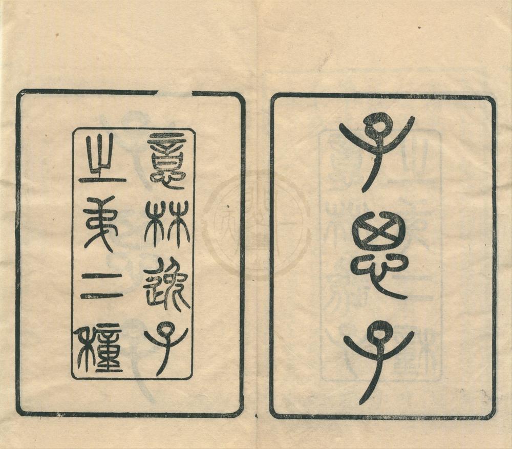 _意林逸子（存一种）__