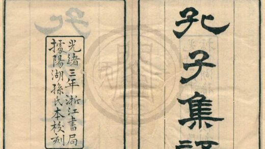 0424 孔子集语十七卷 0222134707 1.jpg