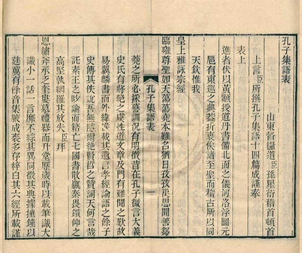 _孔子集语十七卷__