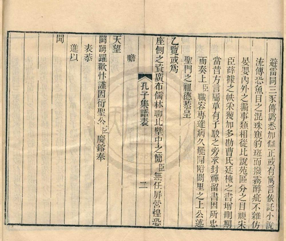 _孔子集语十七卷__