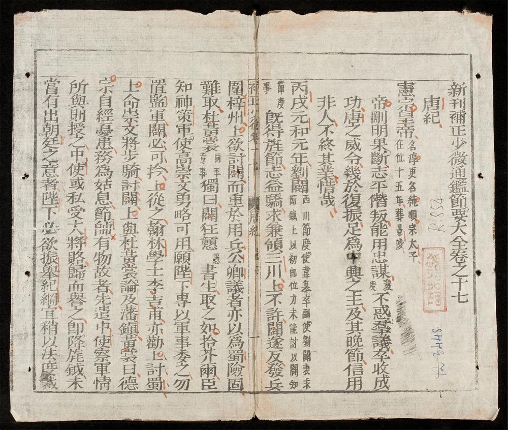 _少微節要(q.)__