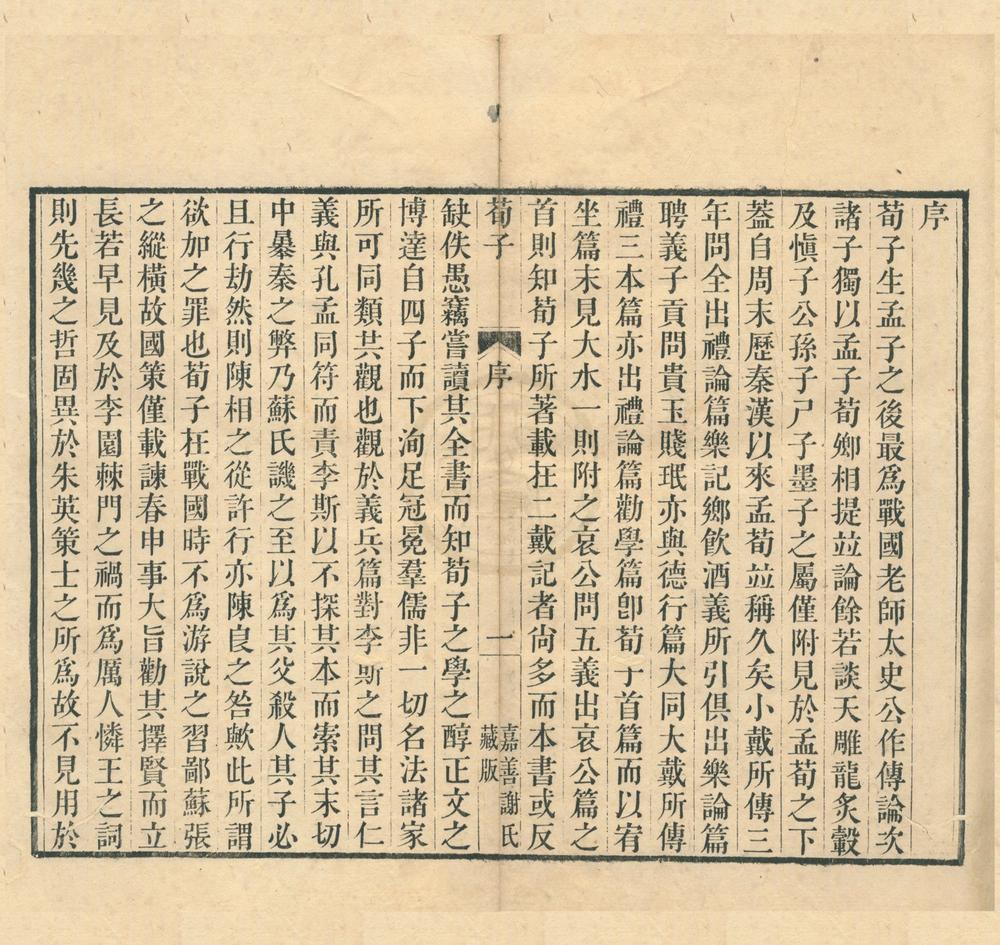 _荀子二十卷校勘补遗一卷__