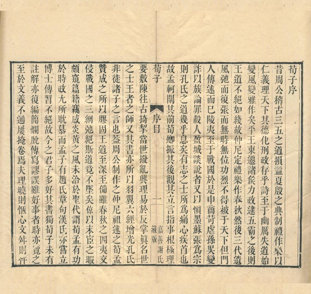 _荀子二十卷校勘补遗一卷__