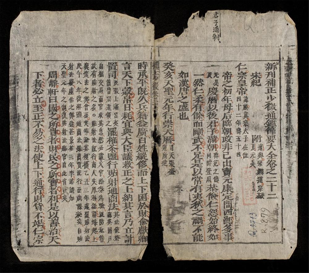 _少微節要(q.)__