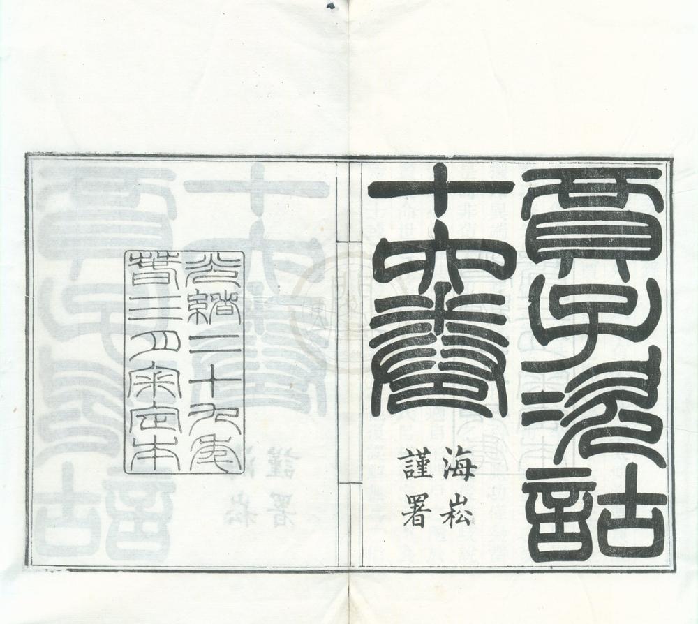 _贾子次诂十六卷__