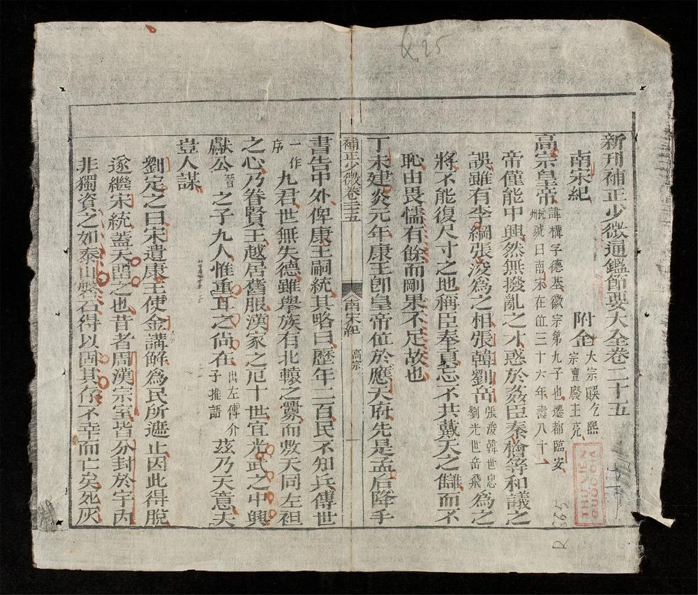 _少微節要(q.)__