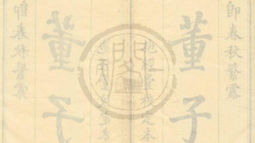 0430 春秋繁露十七卷附录一卷 0222134717 1.jpg