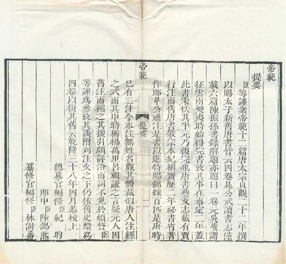 _帝范四卷__