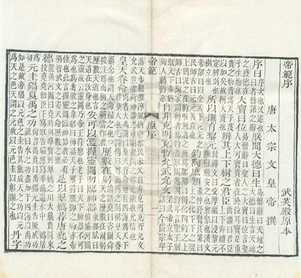 _帝范四卷__
