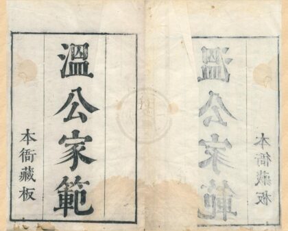0434 高安朱文端公校辑藏书（存一种） 0222134723 1.jpg
