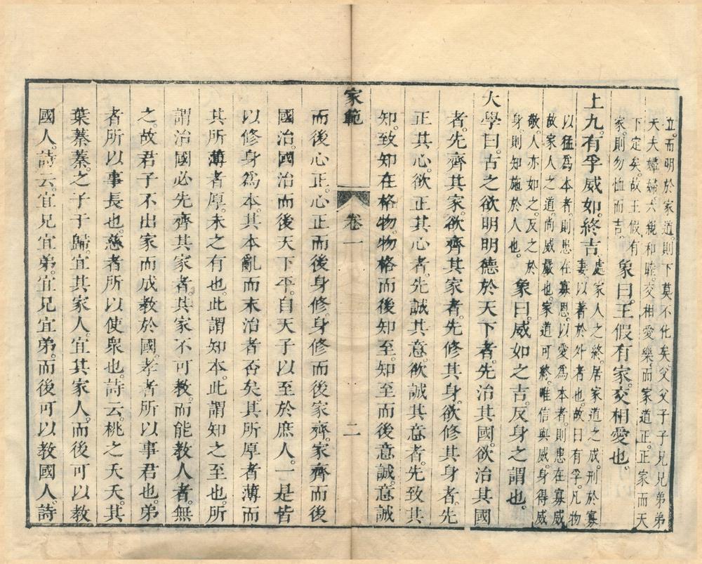 _高安朱文端公校辑藏书（存一种）__