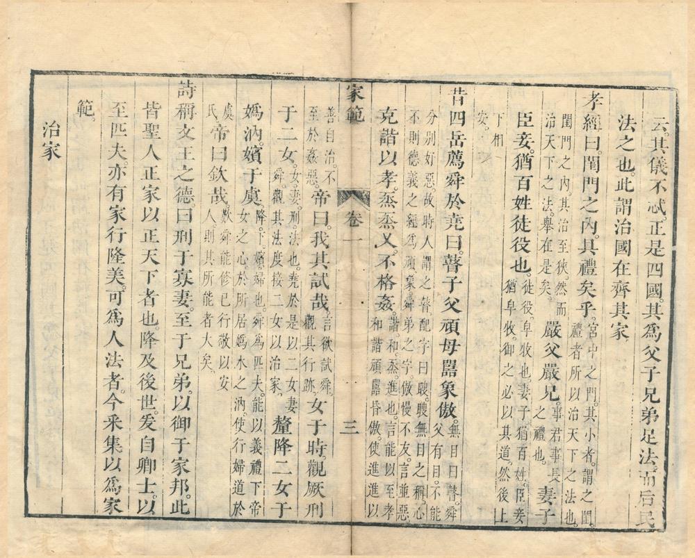 _高安朱文端公校辑藏书（存一种）__