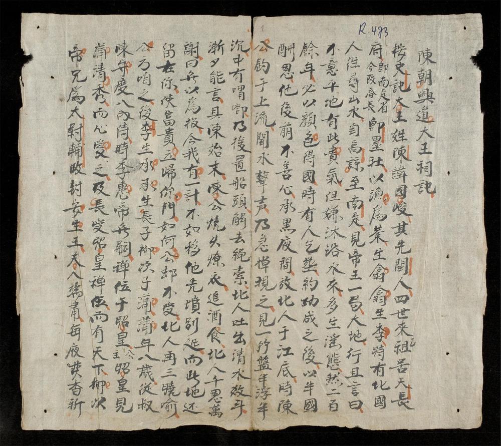 _陳朝興道王祠記__