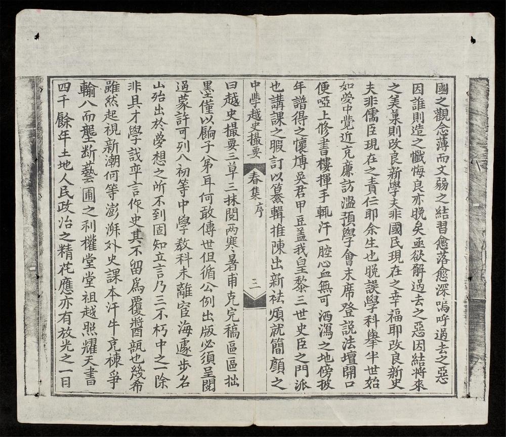 _中學越史撮要(q.)__