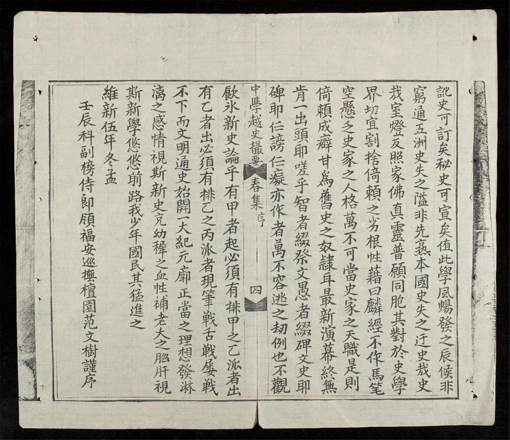 _中學越史撮要(q.)__