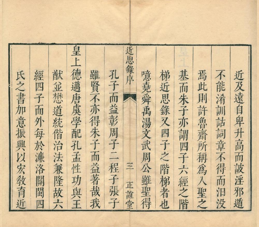 _近思录十四卷__