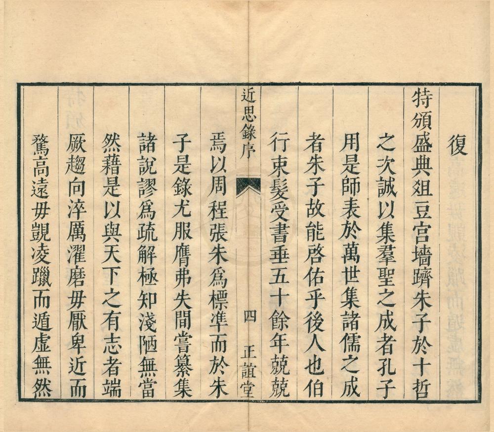 _近思录十四卷__