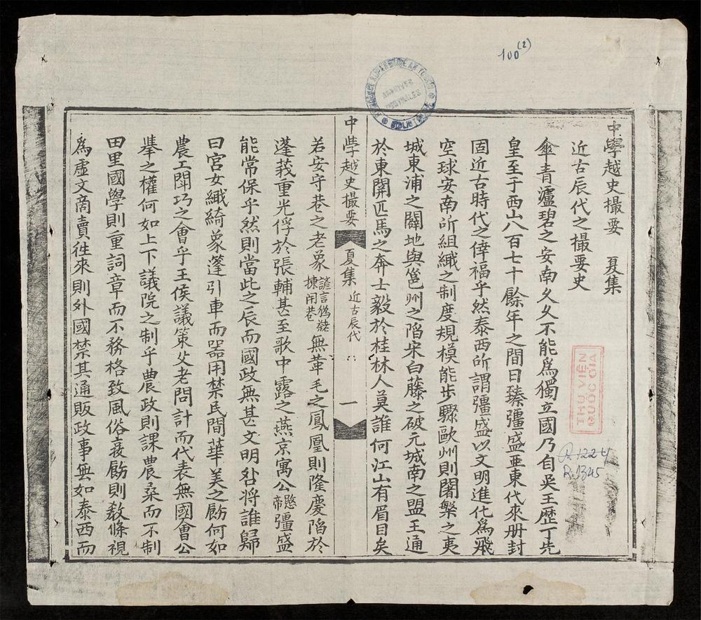 _中學越史撮要(q.)__