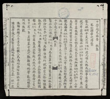 0438 中學越史撮要q.03 0316125552 1.jpg