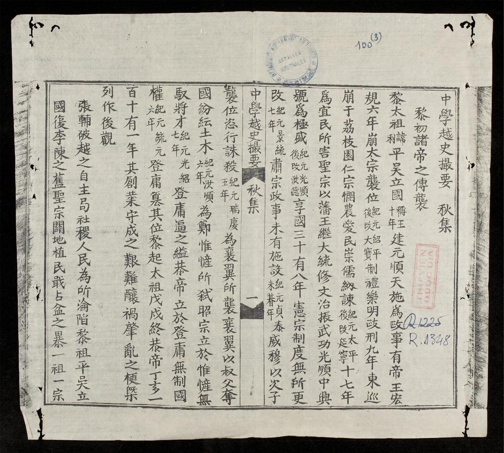 _中學越史撮要(q.)__