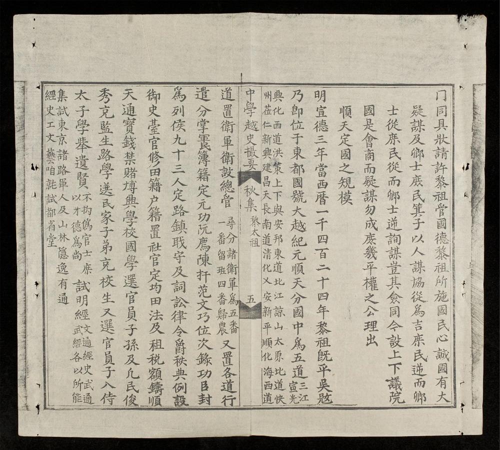 _中學越史撮要(q.)__