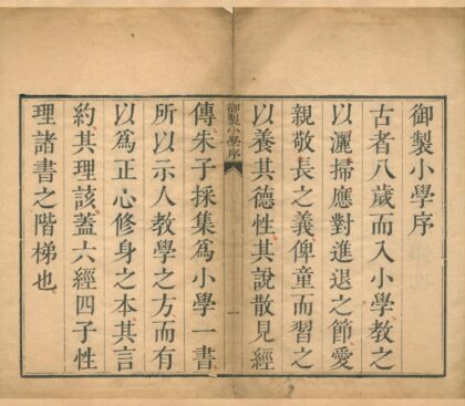 0438 小学集注六卷 0222134728 1.jpg