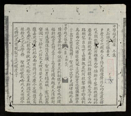 0439 中學越史撮要q.04 0316125555 1.jpg