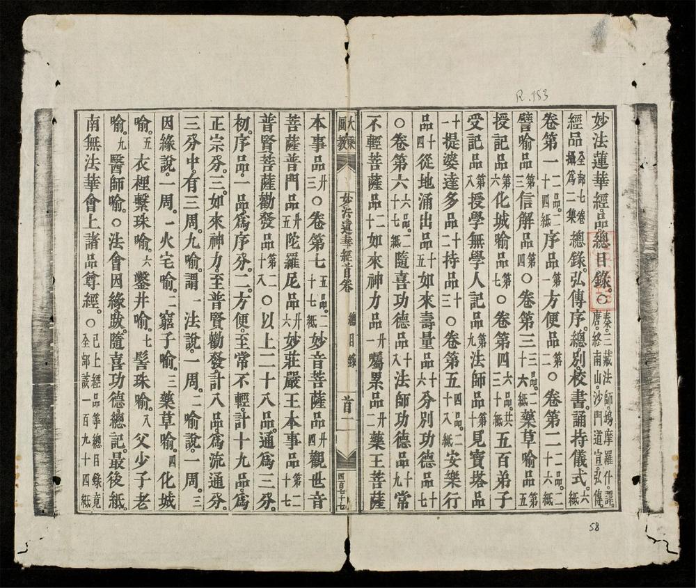 _妙法蓮華經__