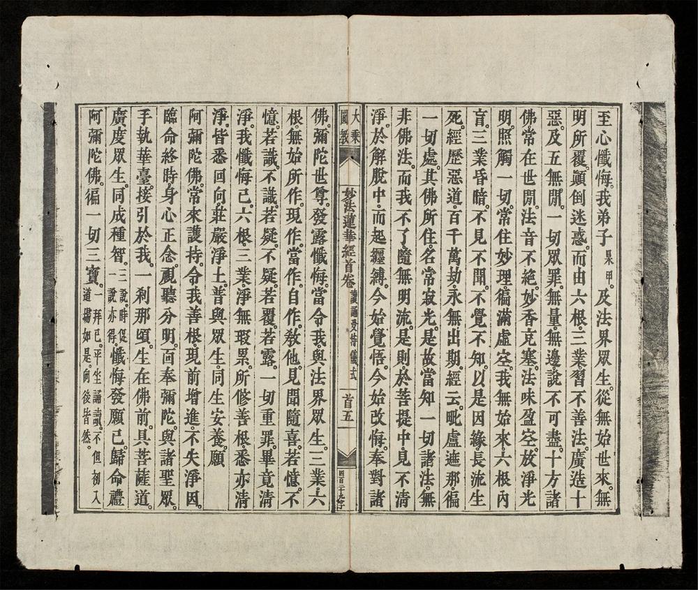 _妙法蓮華經__