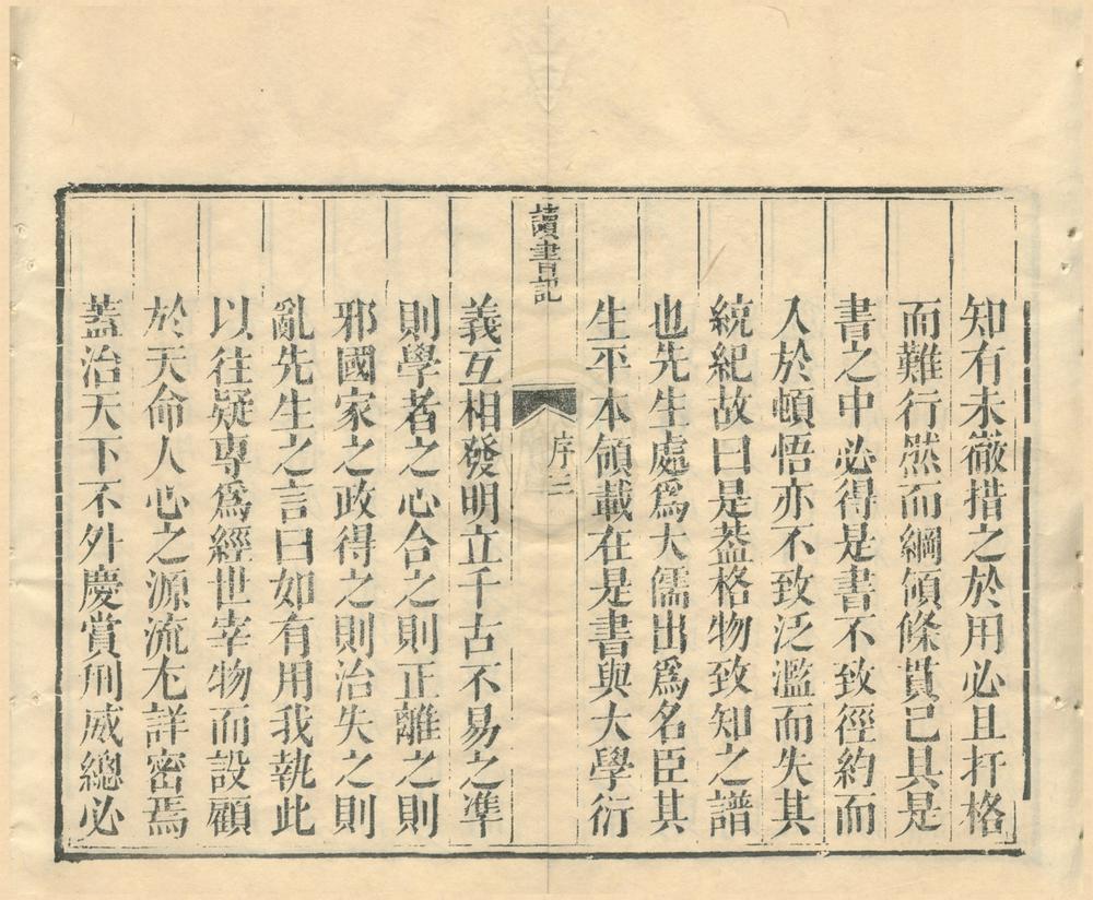 _真西山全集七种（存一种）__