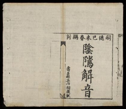 0441 陰隲解音 0316125559 1.jpg