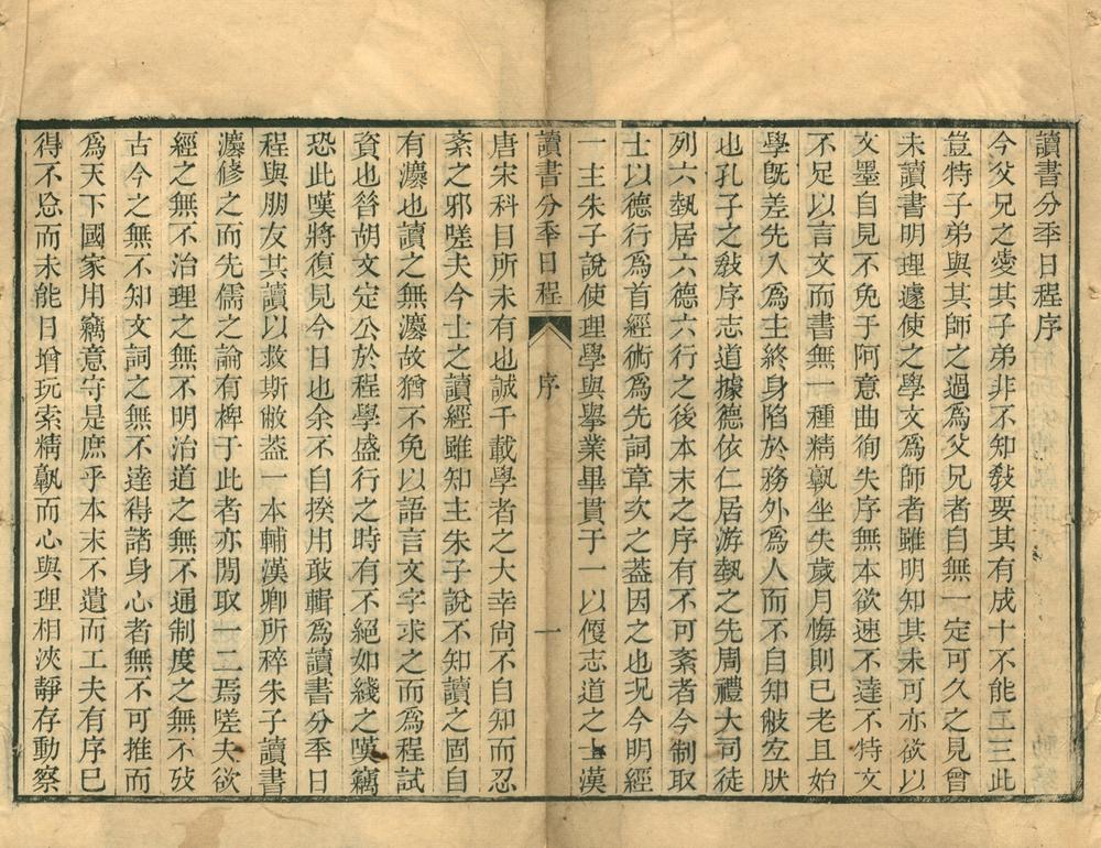 _程氏家塾读书分年日程三卷纲领一卷__