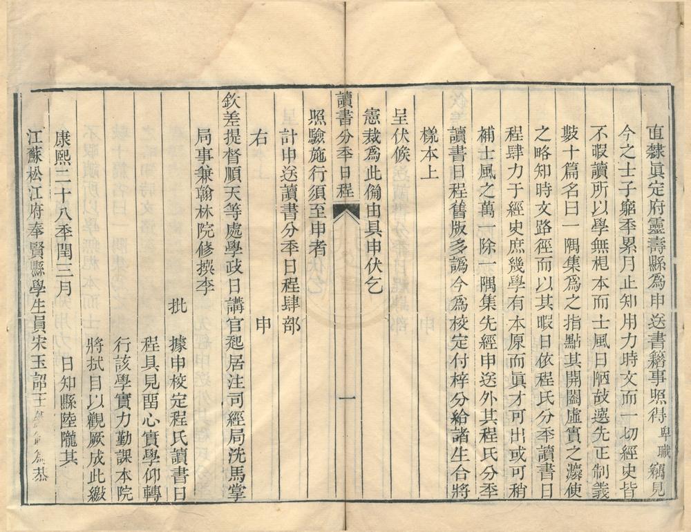 _程氏家塾读书分年日程三卷纲领一卷__
