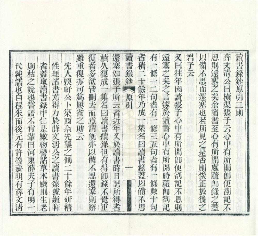_啸园丛书（存四种）__