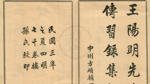 0444 王阳明先生传习录集评四卷 0222134738 1.jpg