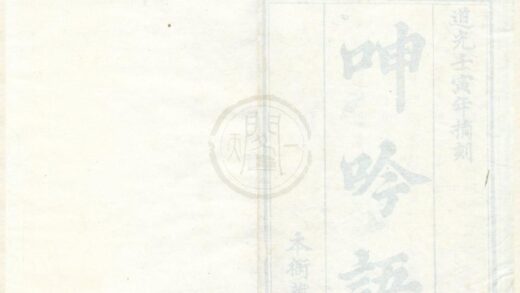 0445 呻吟语六卷 0222134739 1.jpg