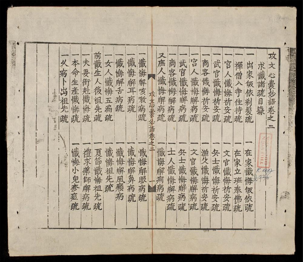 _攻文心囊妙語(q.)__