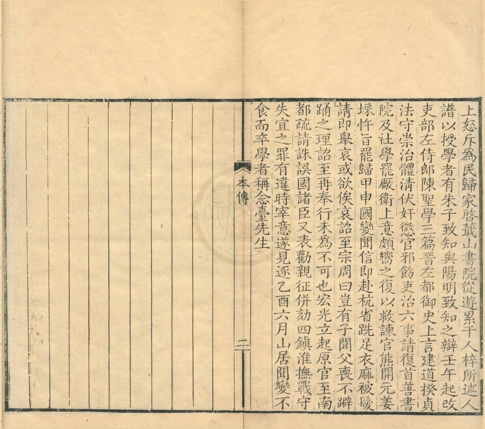_蕺山先生人谱一卷人谱类记二卷__