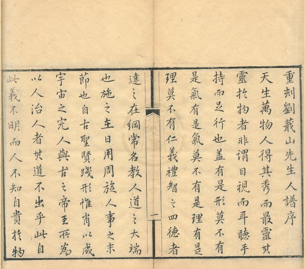_蕺山先生人谱一卷人谱类记二卷__