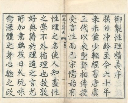 0448 御纂性理精义十二卷 0222134744 1.jpg