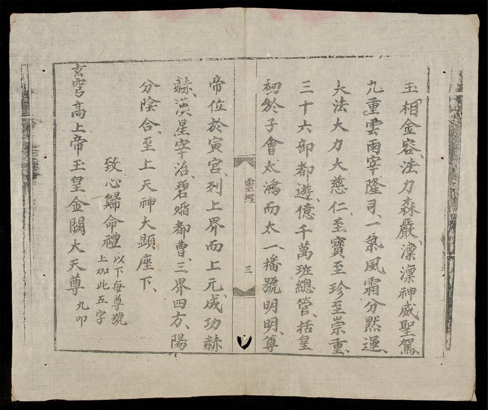 _救世靈經__