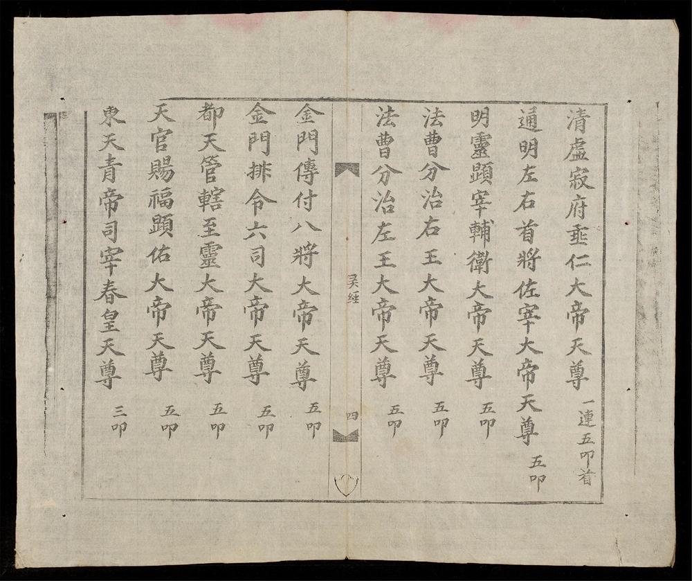 _救世靈經__