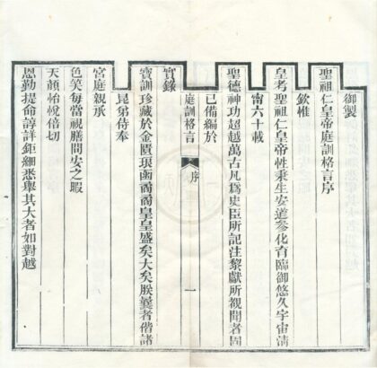 0449 圣祖仁皇帝庭训格言一卷 0222134746 1.jpg