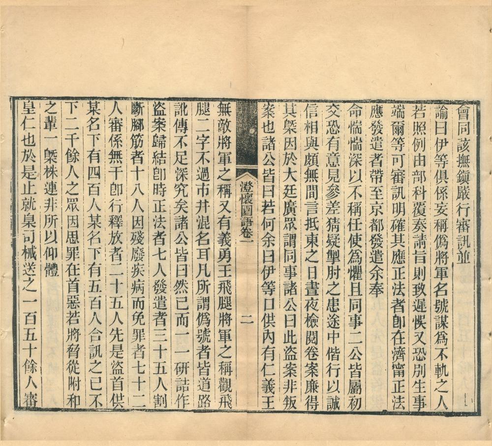 _澄怀园语四卷__