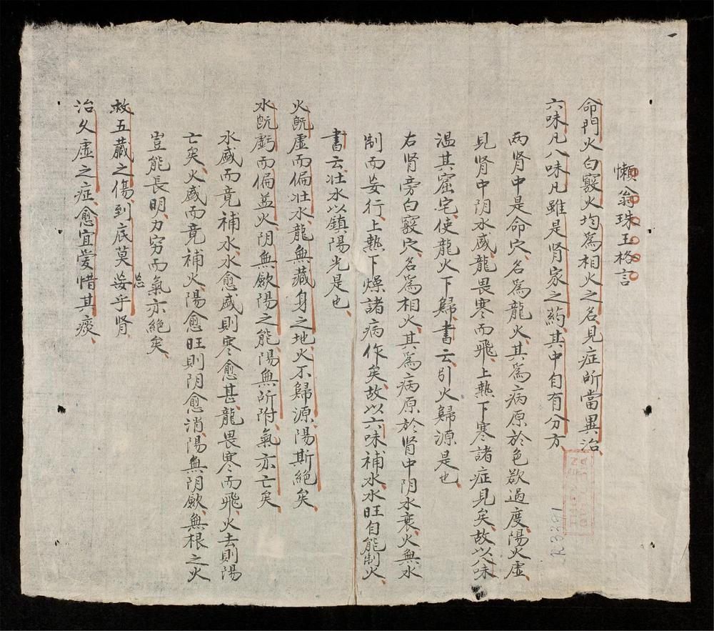_海上珠玉格言__